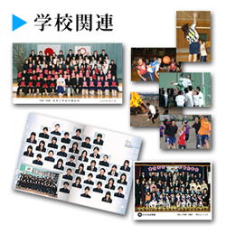 �w�Z�֘A�ʐ^�B�e