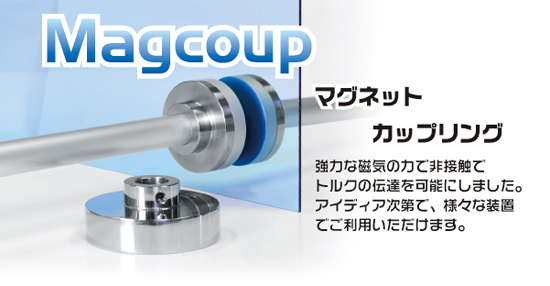 �}�O�l�b�g�J�b�v�����O�F���͂Ȏ��C�̗͂Ŕ�ڐG�Ń��N�̓`�B���\�ɂ��܂����B�A�C�f�B�A����ŁA�l�X�ȑ��u�ł����p���������܂��B